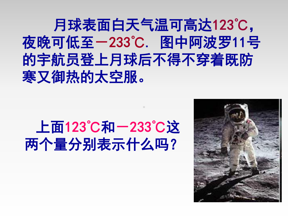 浙教版七年级数学上册(初一)11从自然数到有理数课件.ppt_第2页