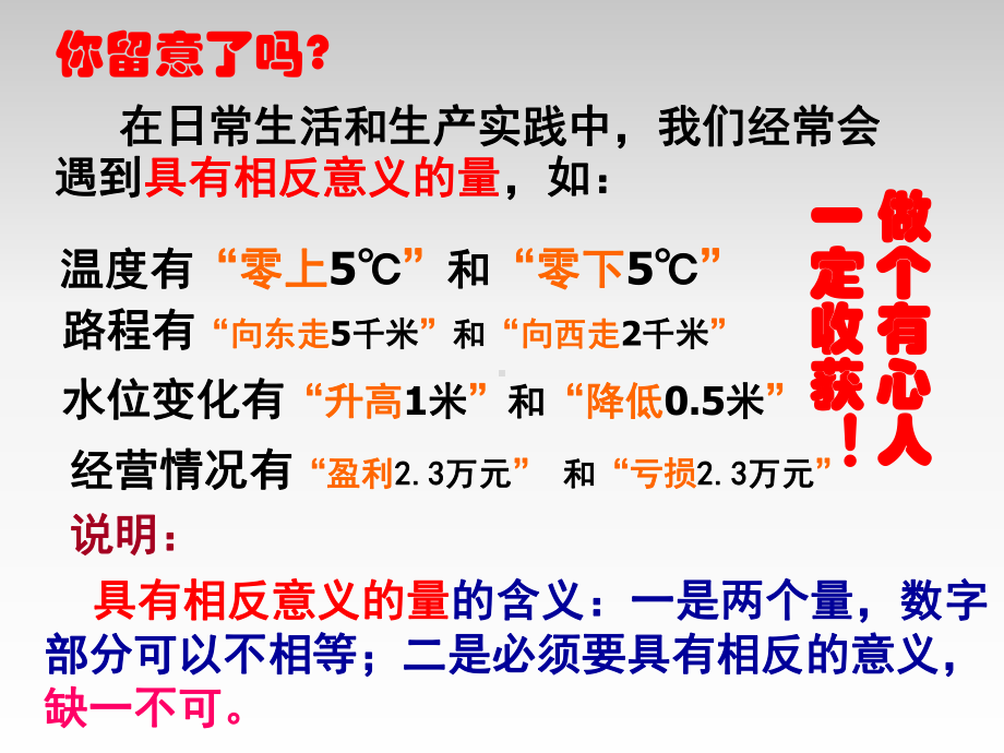 浙教版七年级数学上册(初一)11从自然数到有理数课件.ppt_第3页