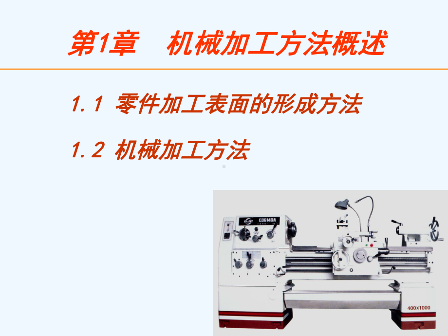 现代机械加工方法概述课件.ppt_第2页