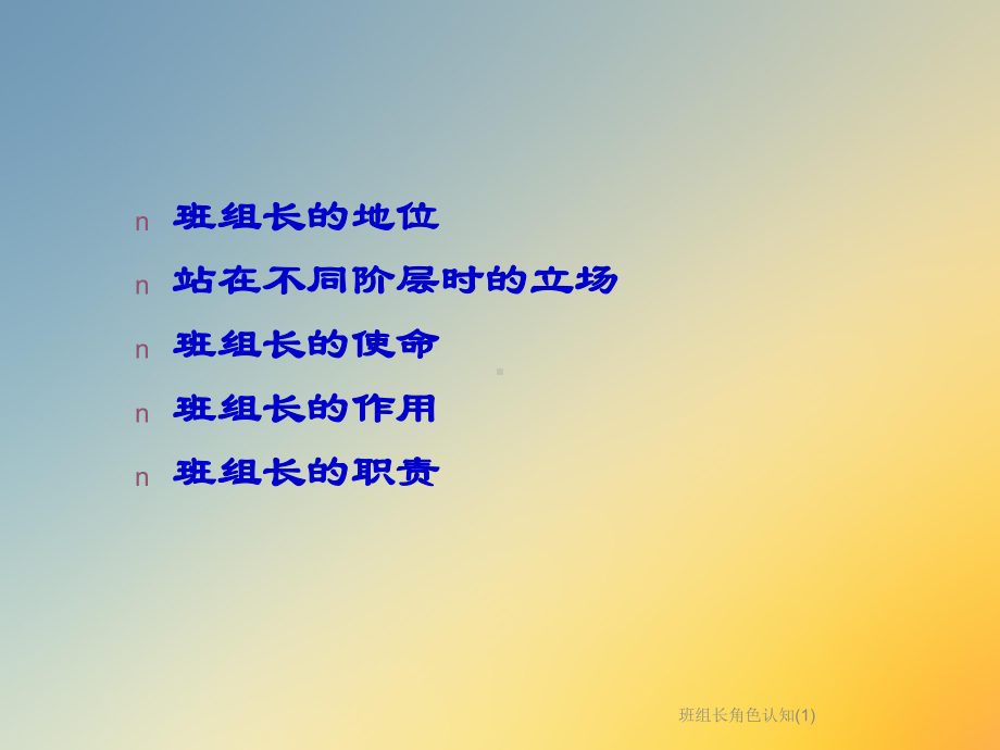 班组长角色认知课件1.ppt_第3页