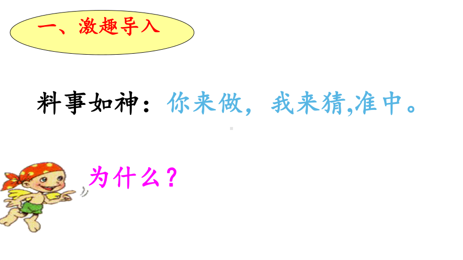 六年级数学下册课件-5 数学广角-鸽巢问题53-人教版.pptx_第2页