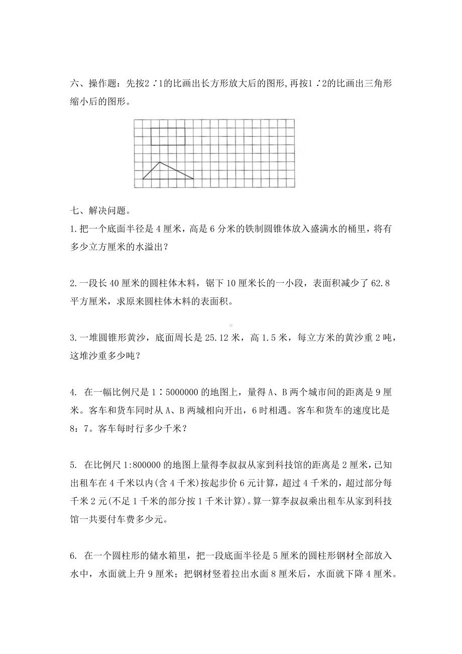 六年级数学下册期中试题-人教版-无答案.docx_第3页