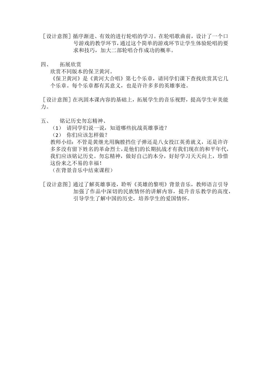 六年级下册音乐教案 （简谱） 保卫黄河(1) 人教版.docx_第3页