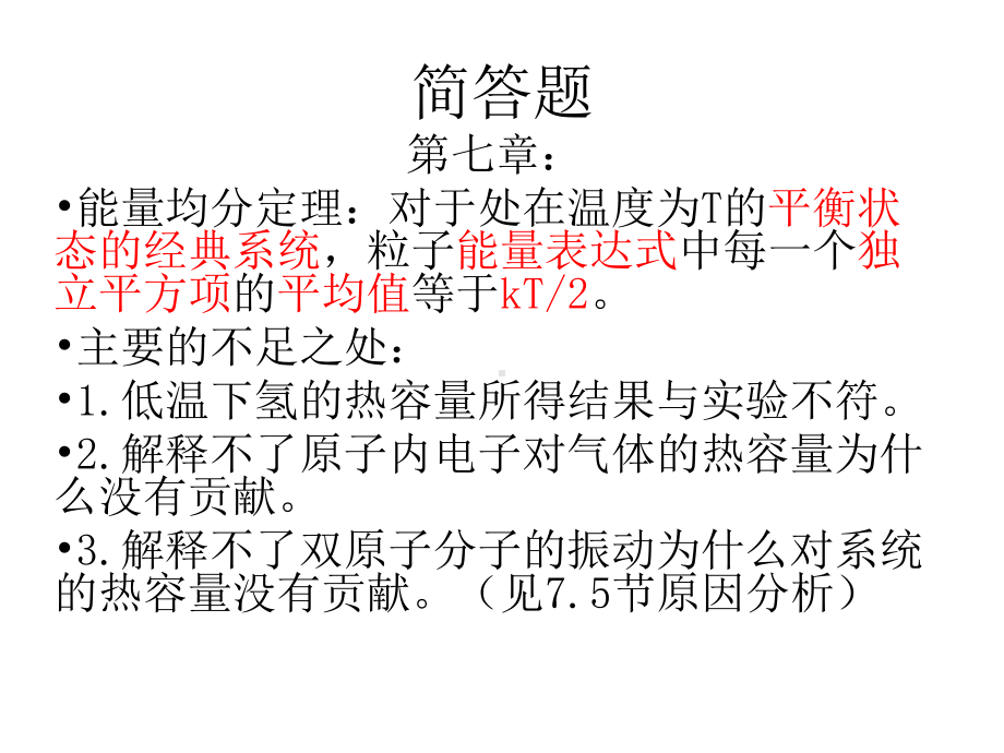 热力学与统计物理期末考试整理课件.ppt_第2页