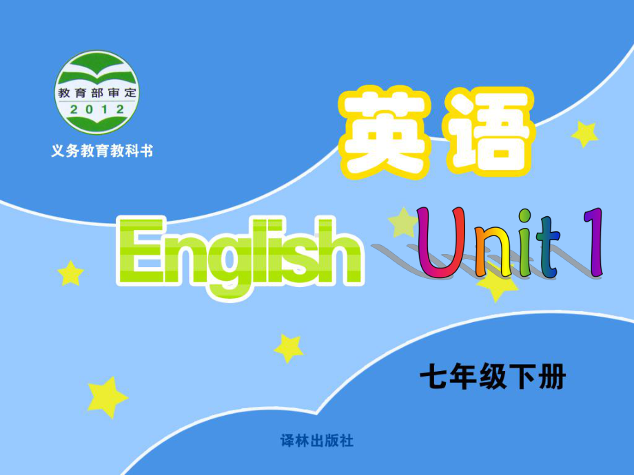 牛津英语 七年级下册 7B Unit1 Grammar课件.ppt（纯ppt,不包含音视频素材）_第1页