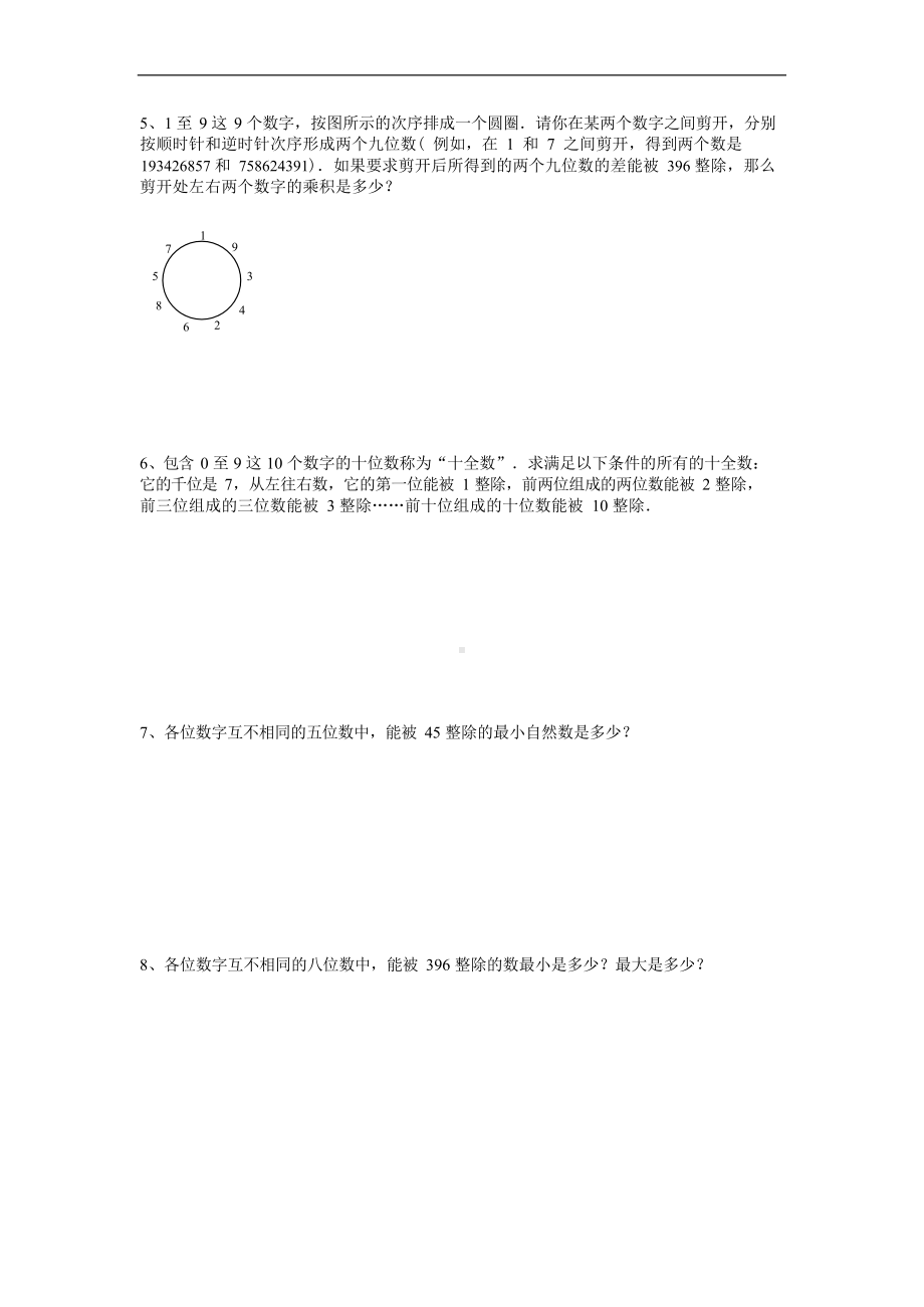 六年级下册数学试题-小升初思维训练：整除特征（无答案）全国通用.docx_第2页