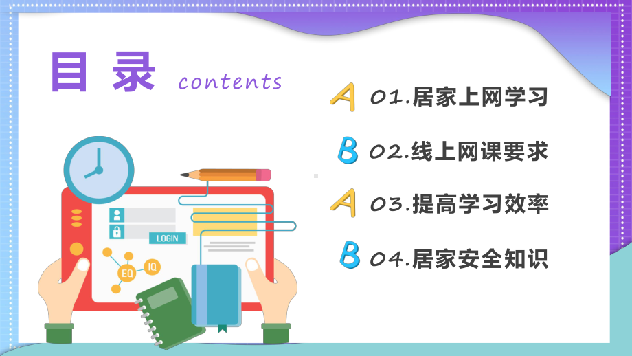 居家上网学习远程教学卡通风线上教育学习动态（ppt）课件.pptx_第2页