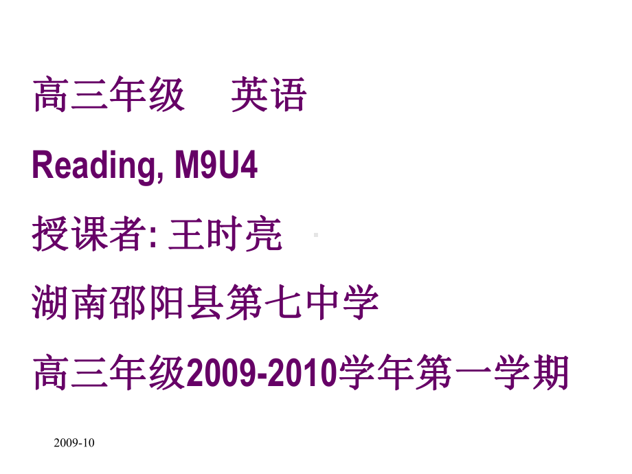 牛津译林版高中英语选修九M9U4Reading课件.pptx_第2页