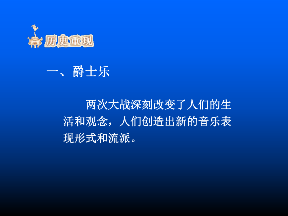 现代音乐和电影课件.ppt_第2页