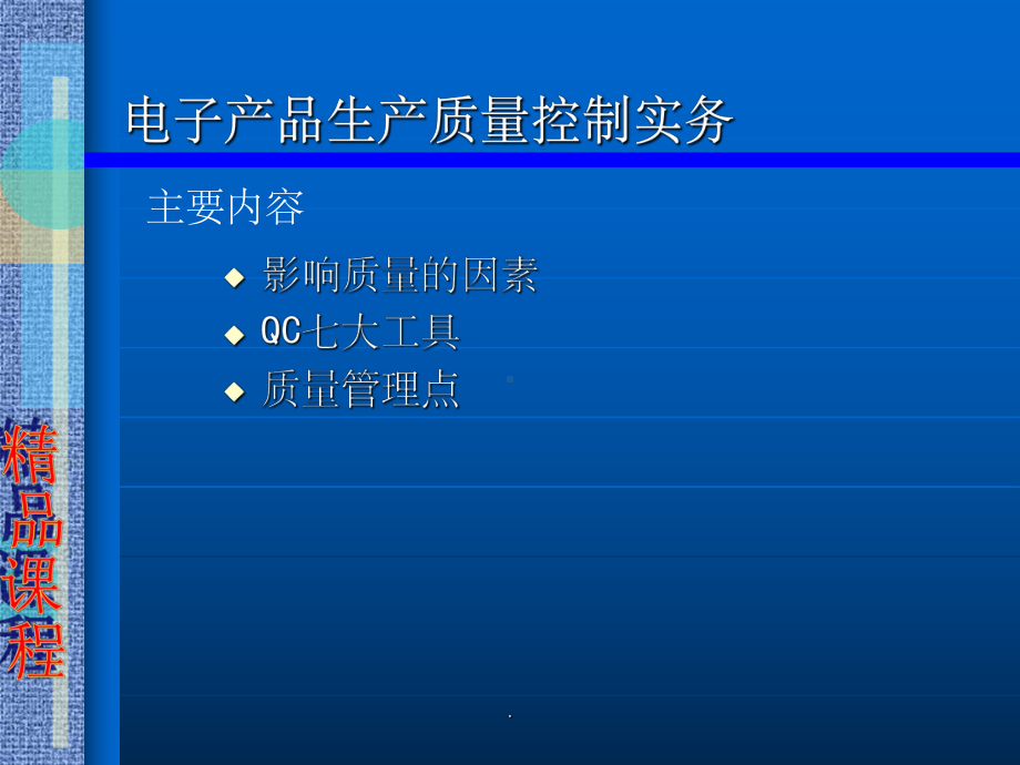 电子产品生产质量控制实务课件.ppt_第2页