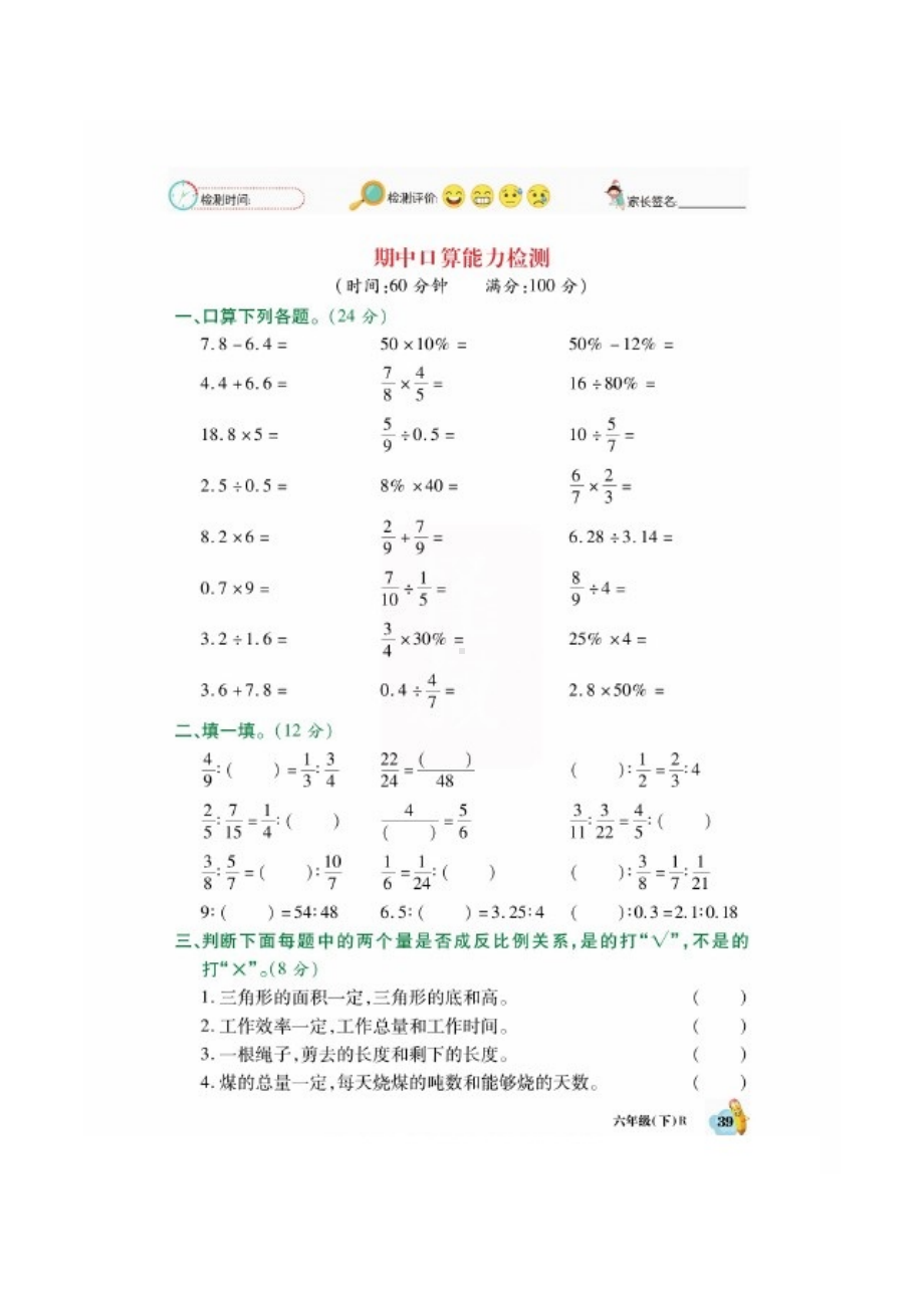 六年级数学下册试题 期中期末口算能力检测（图片版无答案）人教版.docx_第1页