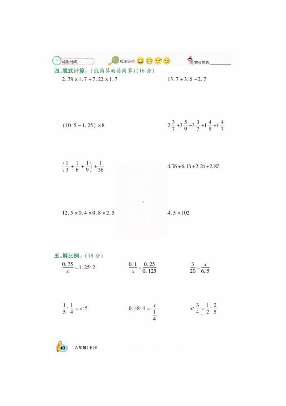 六年级数学下册试题 期中期末口算能力检测（图片版无答案）人教版.docx_第2页