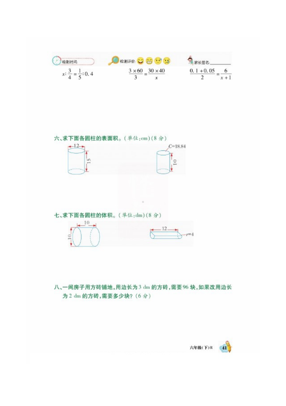 六年级数学下册试题 期中期末口算能力检测（图片版无答案）人教版.docx_第3页