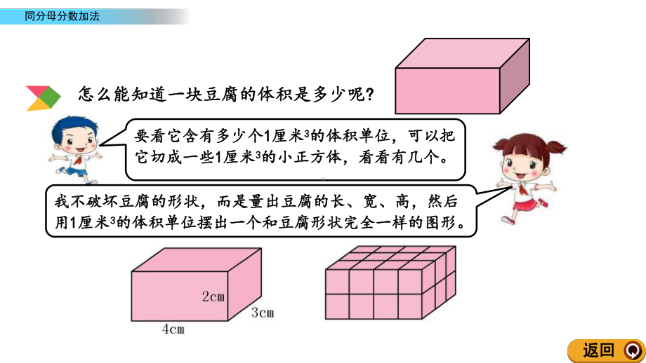 北京课改版数学五年级下册教学第一单元长方体和正方体教学课件1.7 长方体、正方体的体积.ppt_第3页