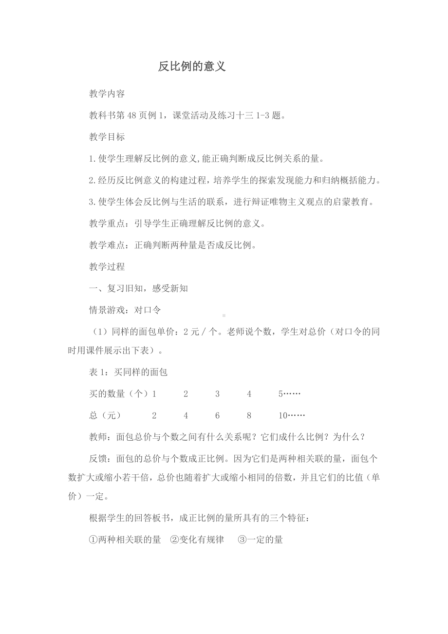 六年级下册数学教案-3.3 反比例的意义 ︳西师大版(2).doc_第1页