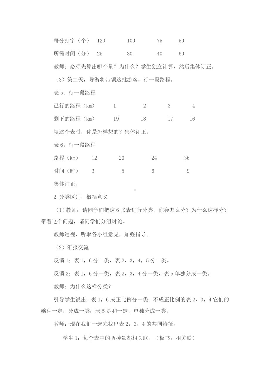 六年级下册数学教案-3.3 反比例的意义 ︳西师大版(2).doc_第3页