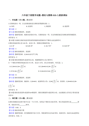 六年级下册数学试题-圆柱与圆锥-313-人教版含答案.docx