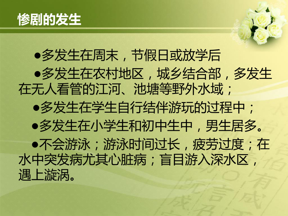 珍爱生命 预防溺水-防溺水安全教育专题课件.ppt_第3页