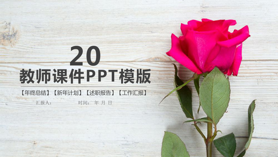 清新典雅文艺教师公开课说课经典创意高端课件模板.pptx_第1页