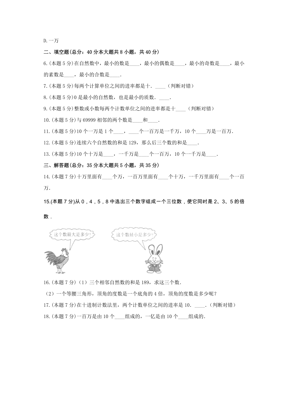 青岛版四年级数学上册《1.万以上数的认识》-单元测试7（含答案）.docx_第2页