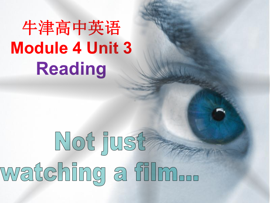 牛津高中英语M4U3 Reading Not just watching a film课件.ppt_第1页