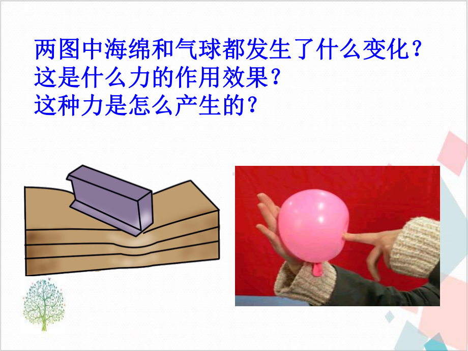 沪教版(上海)物理九年级第一学期压强课件.ppt_第2页