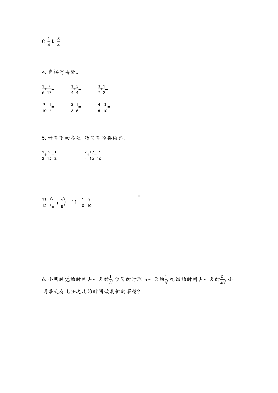 北京课改版数学五年级下册第五单元分数的加法和减法课时练5.8练习十七.docx_第2页