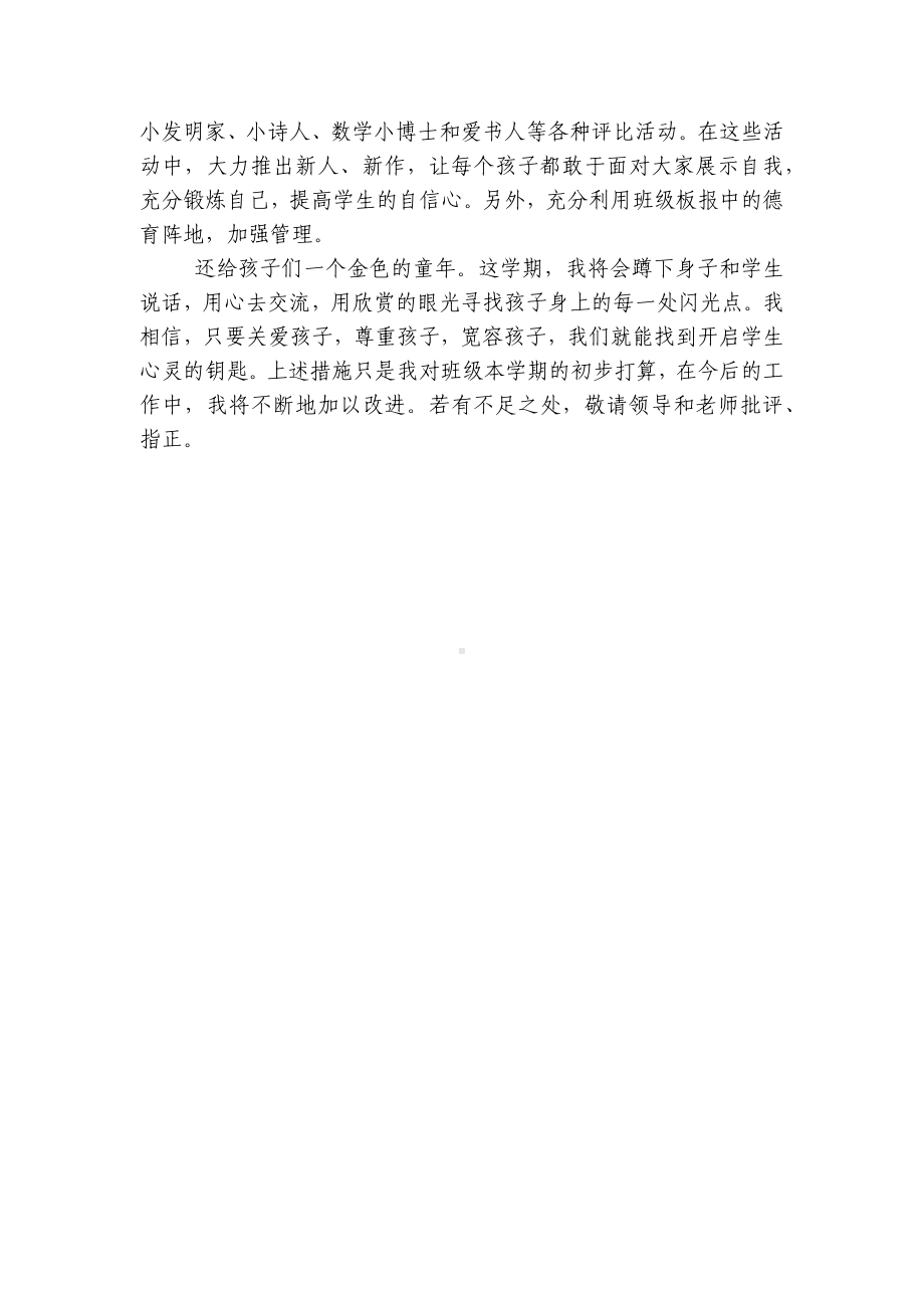 2022-2023学年度第一二上下学期中小学幼儿园年级班主任工作计划 (523).docx_第3页