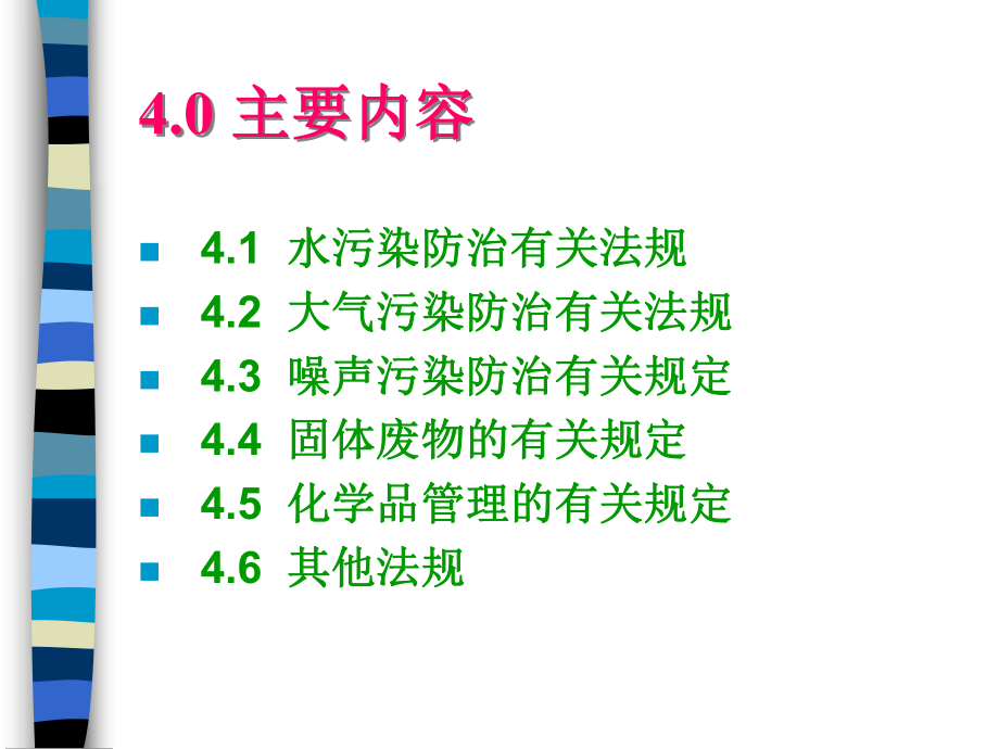 环境法律法规的分类讲解课件.ppt_第2页