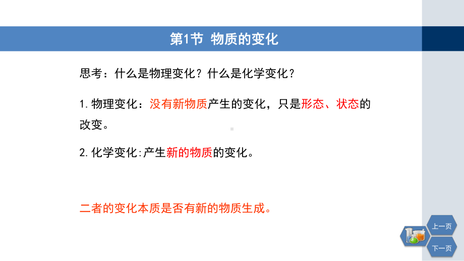 浙教版科学九年级上册第一章复习优质课件.pptx_第3页