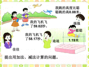 浙教版数学五年级上册《小数加减法》课件.ppt