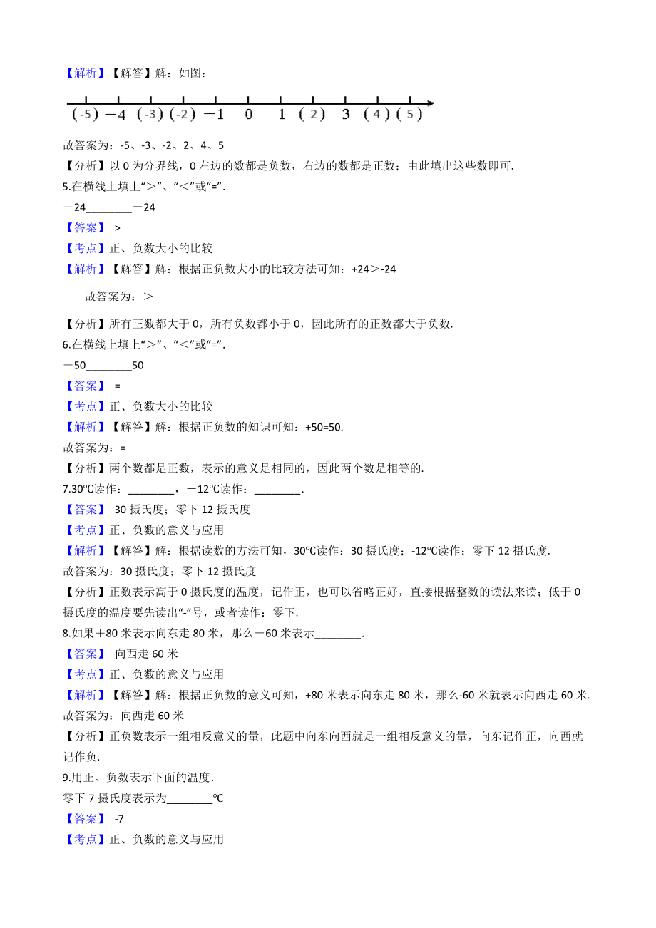 六年级下册数学试题-负数-181-人教版含答案.docx_第2页