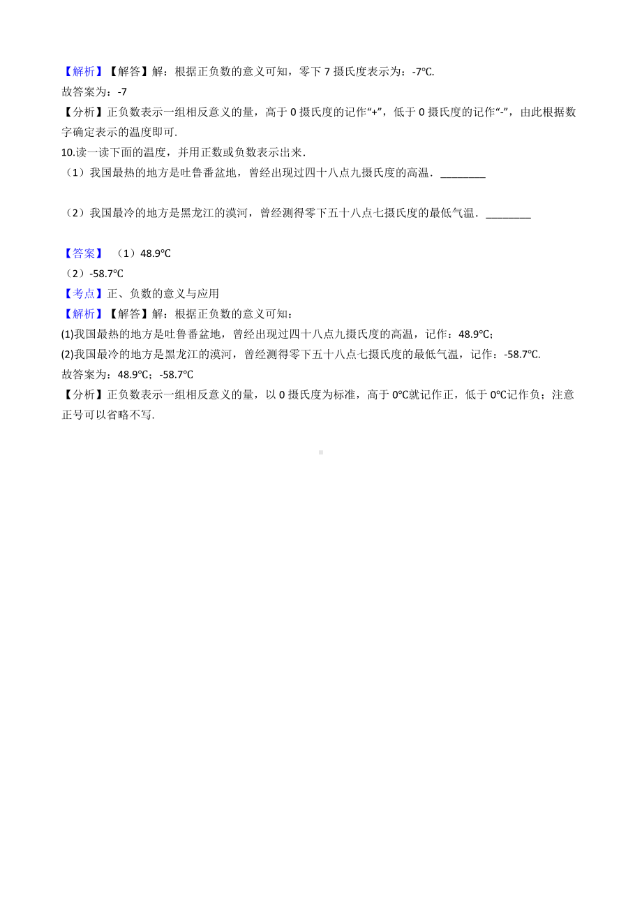 六年级下册数学试题-负数-181-人教版含答案.docx_第3页