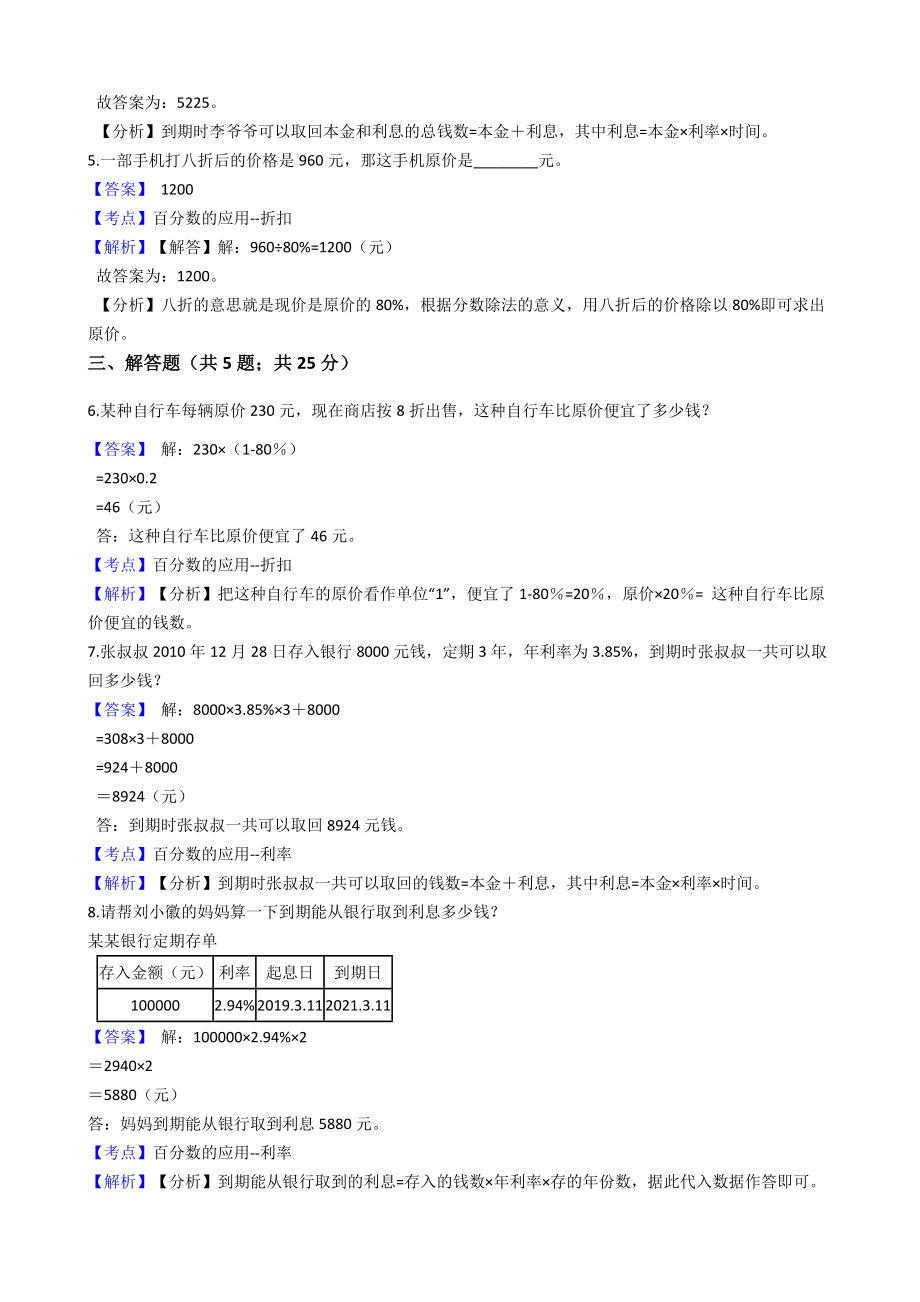 六年级下册数学试题-百分数（二）-00-人教版含答案.docx_第2页