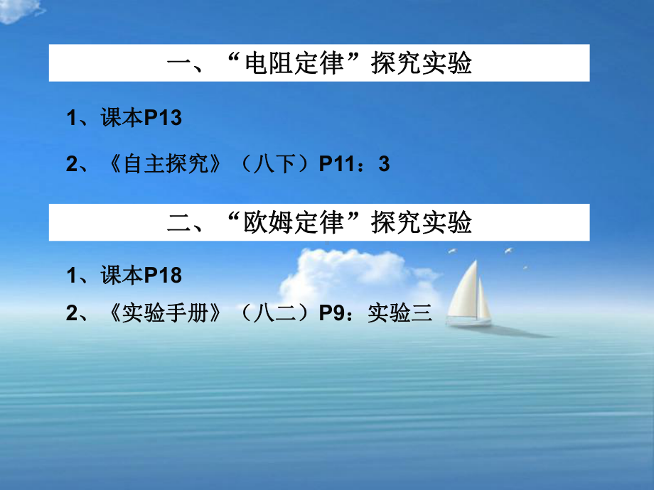 电学实验教学课件.ppt_第2页