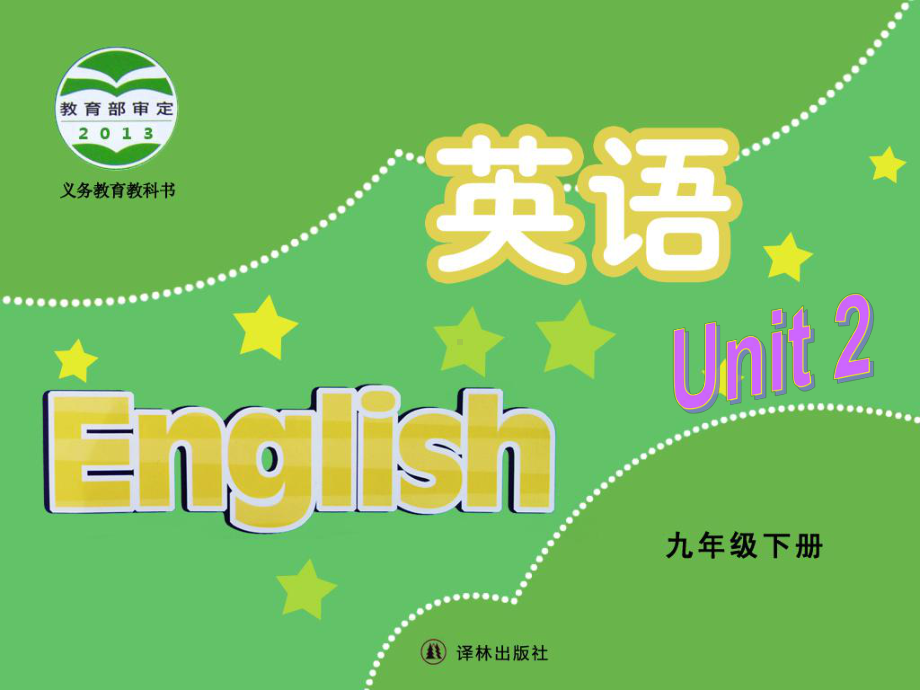 牛津英语9B Unit2 Welcome to the unit课件.ppt（纯ppt,不包含音视频素材）_第1页