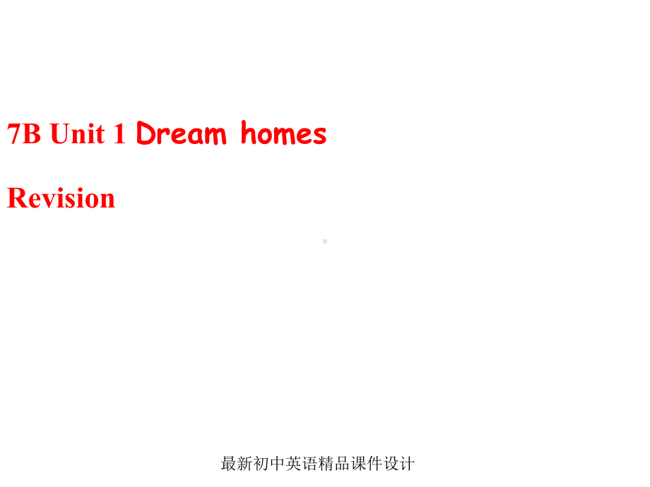 牛津译林初中英语七年级下册Unit 1 Dream homes期末复习课件 .ppt_第1页