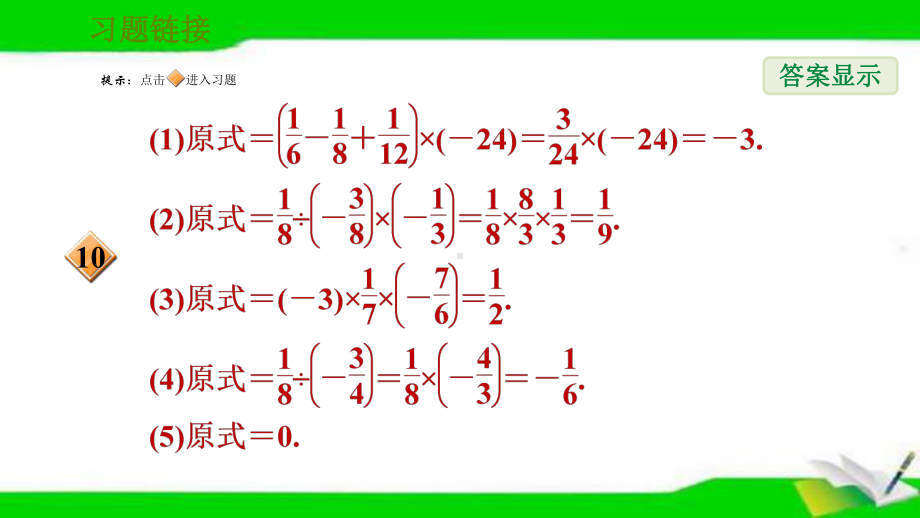 浙教版七年级上册数学24有理数的除法课件.ppt_第3页