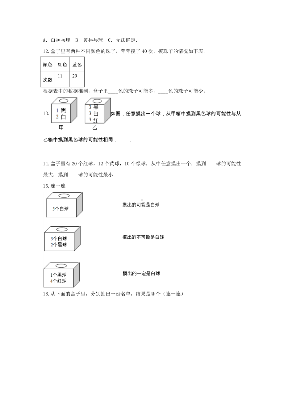 青岛版六年级数学上册《2.可能性》-单元测试2（无答案） (1).docx_第3页