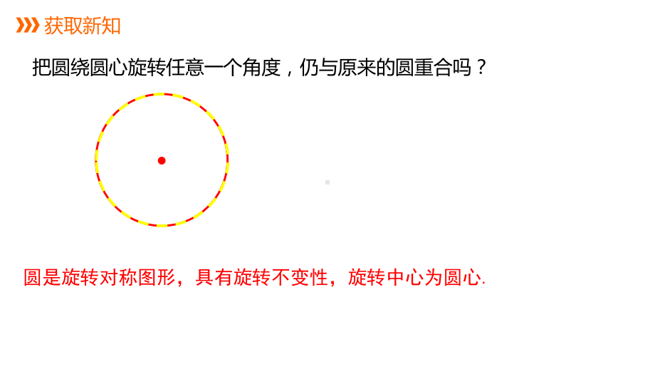 沪科版九年级数学下册：圆心角弧弦弦心距间的关系课件.pptx_第3页