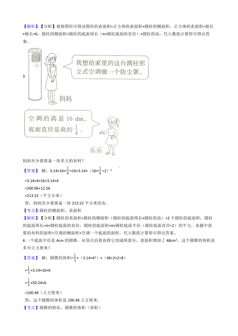 六年级下册数学试题-圆柱与圆锥-01-人教新课标（含答案）.docx_第2页