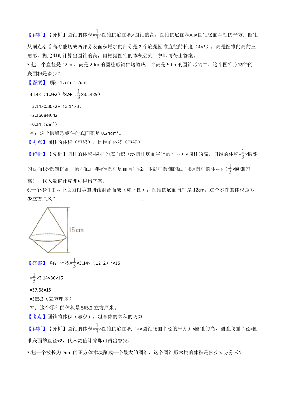 六年级下册数学试题-圆柱与圆锥-01-人教新课标（含答案）.docx_第3页