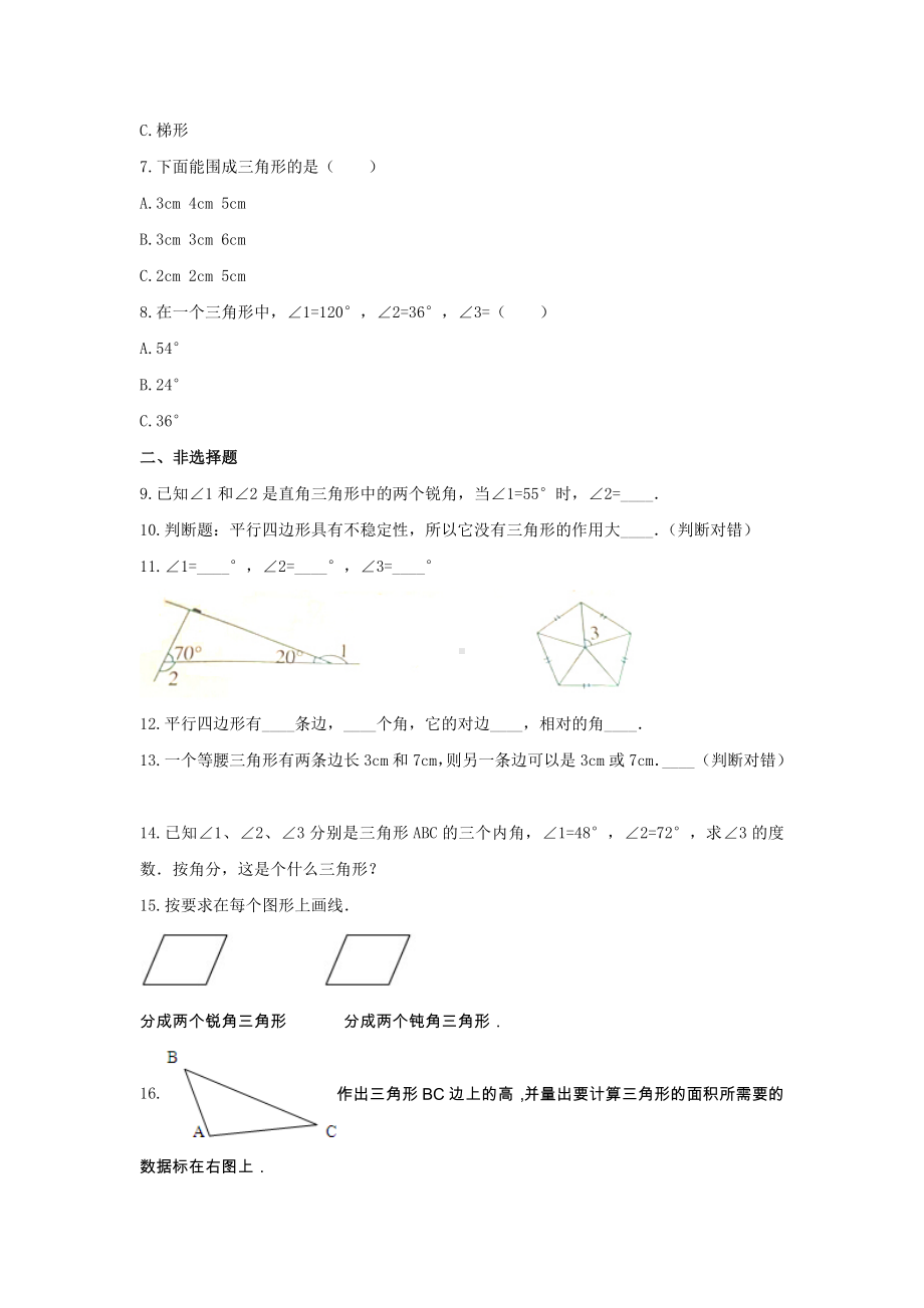 青岛版四年级数学下册《4.认识多边形》-单元测试1(含答案）.docx_第2页