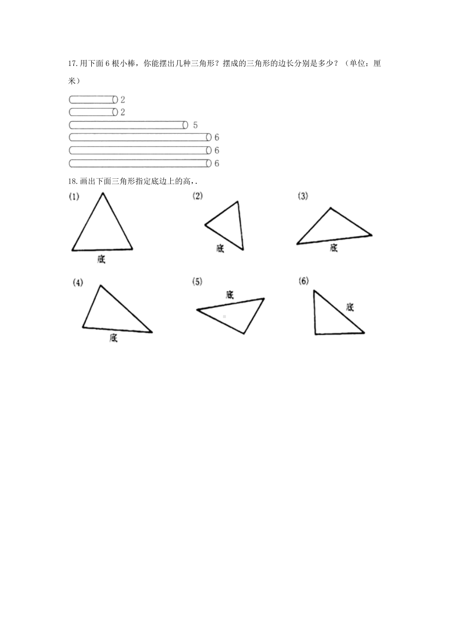 青岛版四年级数学下册《4.认识多边形》-单元测试1(含答案）.docx_第3页