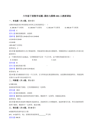 六年级下册数学试题-圆柱与圆锥-341-人教版含答案.docx