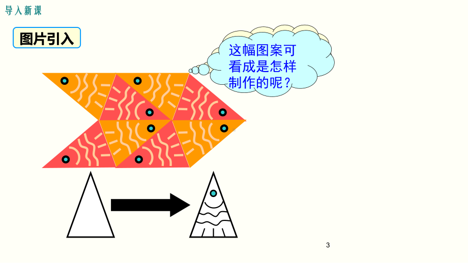 沪科版九年级下数学《2413旋转的应用》课件.pptx_第3页