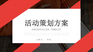 活动策划方案.pptx