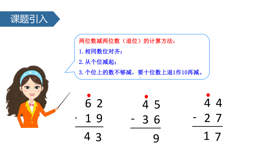 江苏版数学二年级下册62 三位数退位减法笔算课件.pptx_第3页