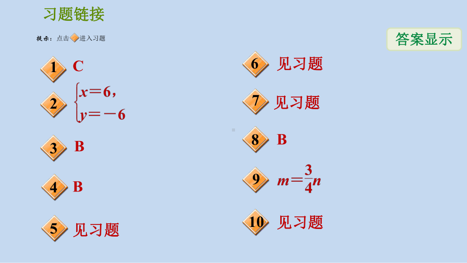 浙教版七年级下册 数学第二单元： 全章热门考点整合 课件.ppt_第2页