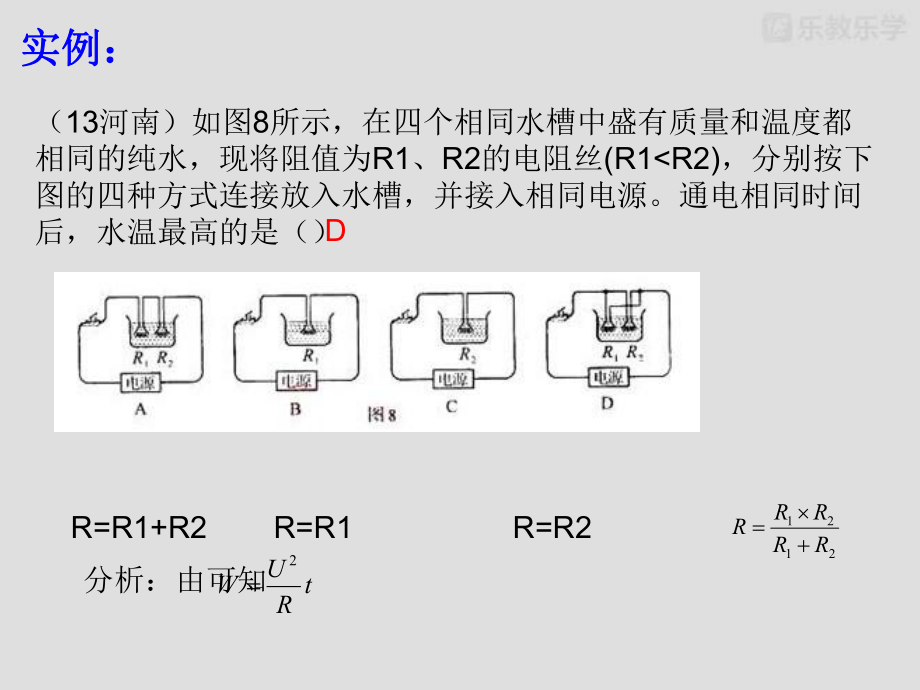 沪科版物理九年级复习16章电功与电功率课件.pptx_第3页